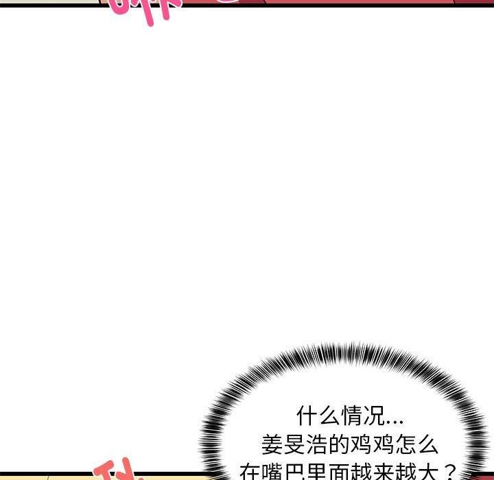 《难缠姐妹偏要和我同居》漫画 第18話
