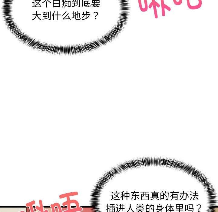 《难缠姐妹偏要和我同居》漫画 第18話