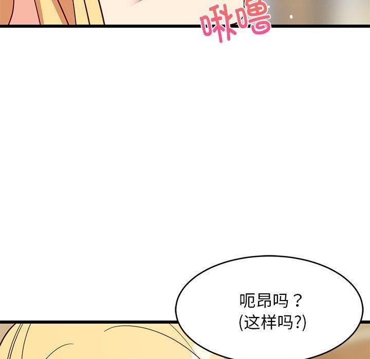 《难缠姐妹偏要和我同居》漫画 第18話