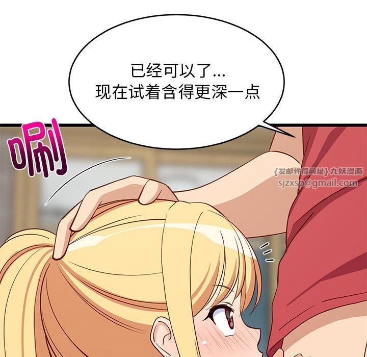 《难缠姐妹偏要和我同居》漫画 第18話