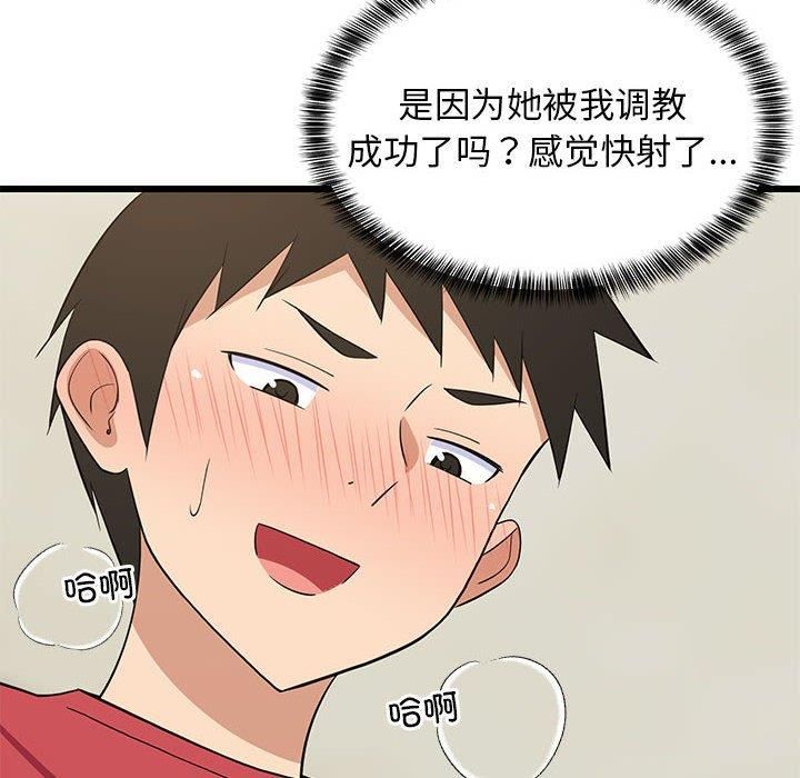 《难缠姐妹偏要和我同居》漫画 第18話