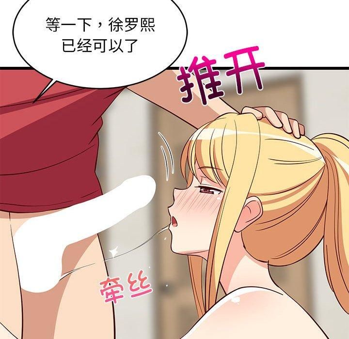 《难缠姐妹偏要和我同居》漫画 第18話