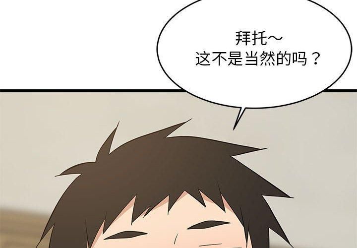 《难缠姐妹偏要和我同居》漫画 第19話