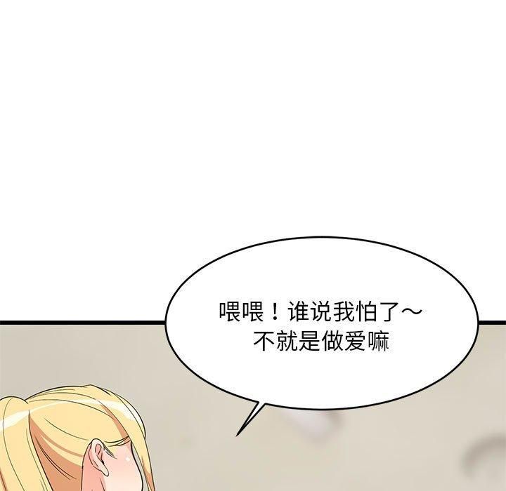 《难缠姐妹偏要和我同居》漫画 第19話