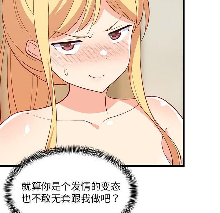 《难缠姐妹偏要和我同居》漫画 第19話