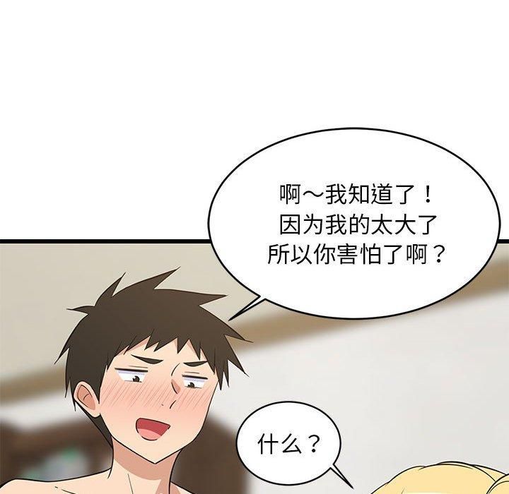 《难缠姐妹偏要和我同居》漫画 第19話