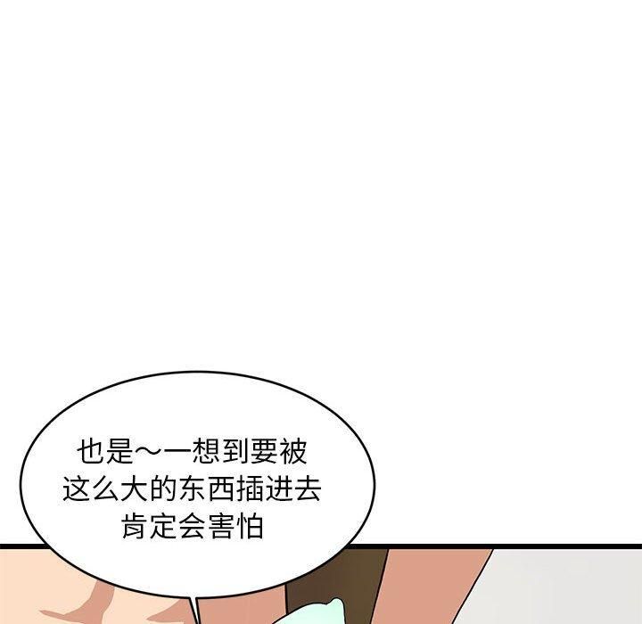 《难缠姐妹偏要和我同居》漫画 第19話