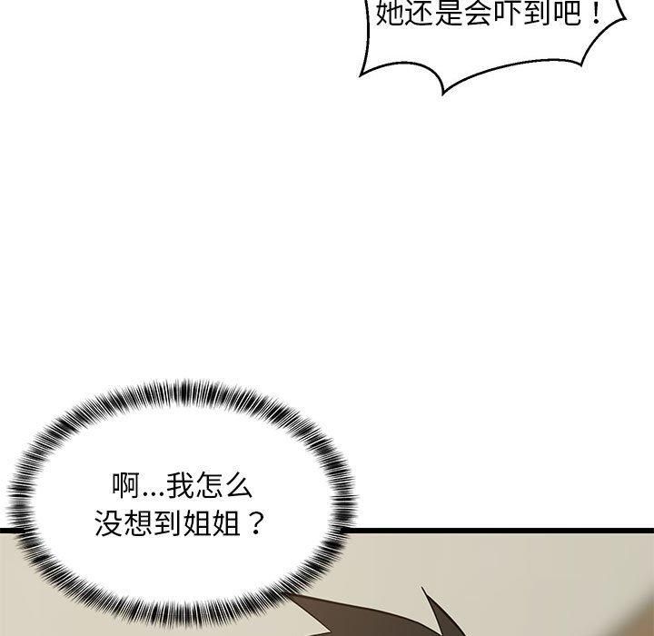 《难缠姐妹偏要和我同居》漫画 第19話