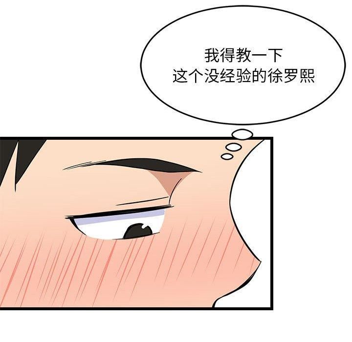 《难缠姐妹偏要和我同居》漫画 第19話