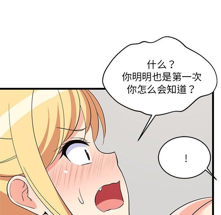 《难缠姐妹偏要和我同居》漫画 第19話