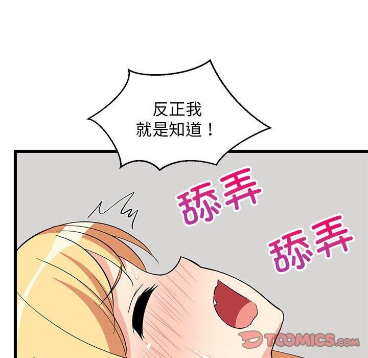 《难缠姐妹偏要和我同居》漫画 第19話