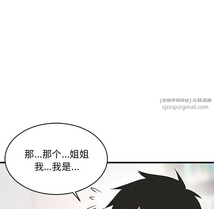 《难缠姐妹偏要和我同居》漫画 第2話