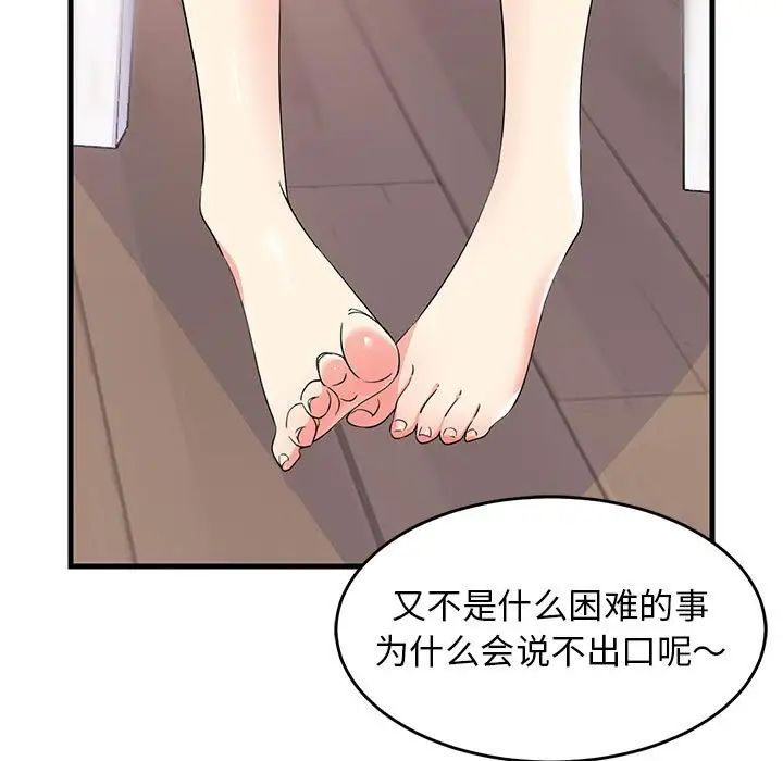 《难缠姐妹偏要和我同居》漫画 第2話