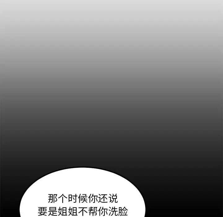 《难缠姐妹偏要和我同居》漫画 第2話