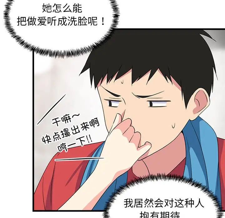 《难缠姐妹偏要和我同居》漫画 第2話