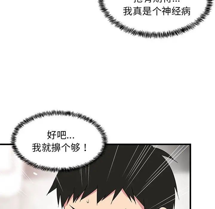 《难缠姐妹偏要和我同居》漫画 第2話