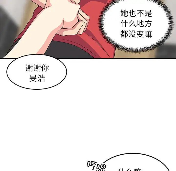《难缠姐妹偏要和我同居》漫画 第2話