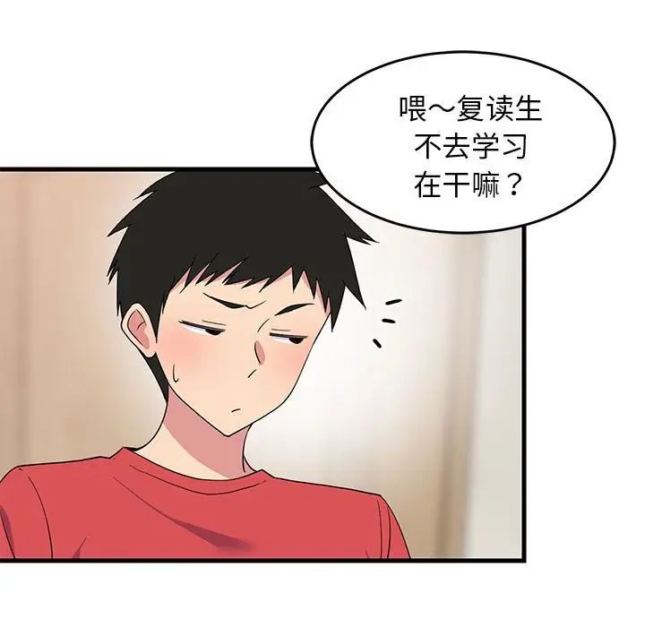 《难缠姐妹偏要和我同居》漫画 第2話
