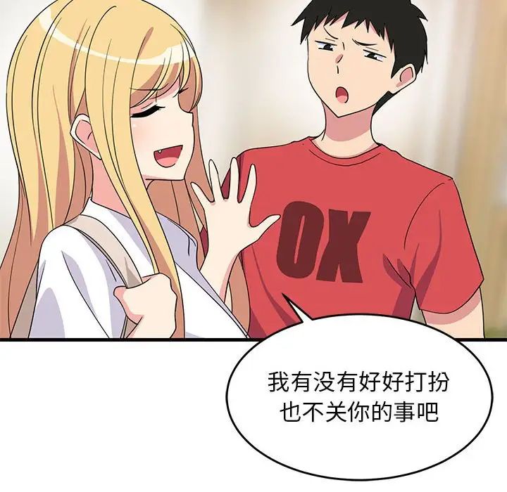 《难缠姐妹偏要和我同居》漫画 第2話