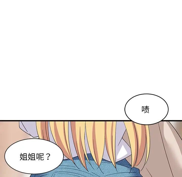《难缠姐妹偏要和我同居》漫画 第2話