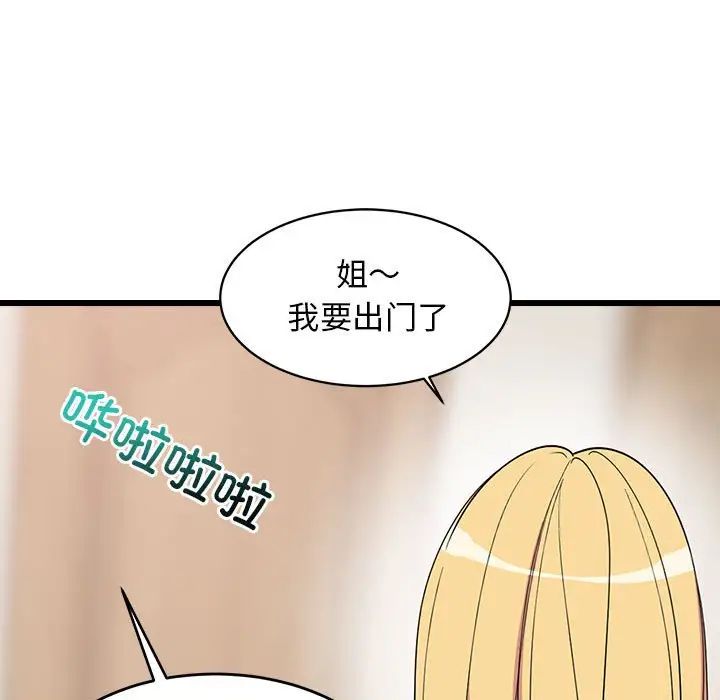 《难缠姐妹偏要和我同居》漫画 第2話