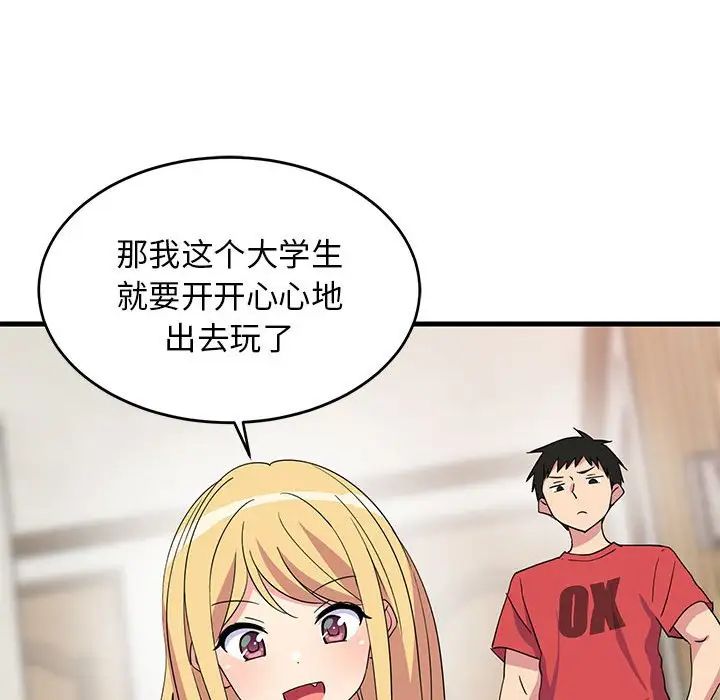 《难缠姐妹偏要和我同居》漫画 第2話