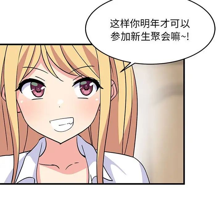 《难缠姐妹偏要和我同居》漫画 第2話