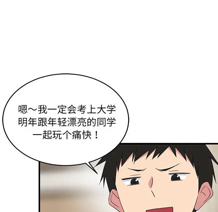 《难缠姐妹偏要和我同居》漫画 第2話