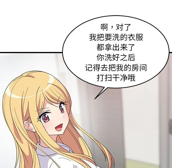 《难缠姐妹偏要和我同居》漫画 第2話