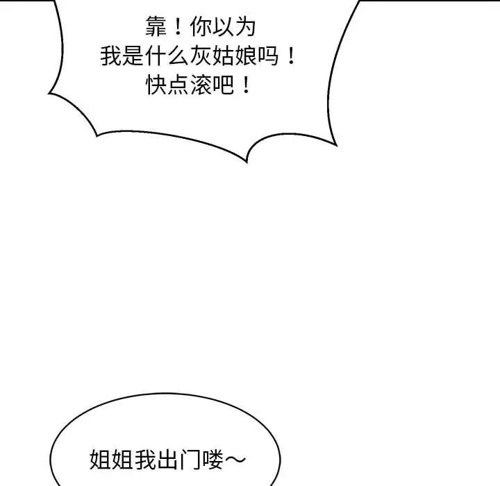 《难缠姐妹偏要和我同居》漫画 第2話