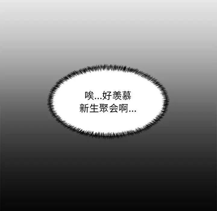 《难缠姐妹偏要和我同居》漫画 第2話