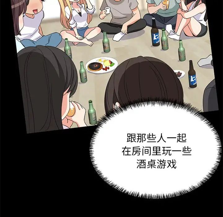 《难缠姐妹偏要和我同居》漫画 第2話