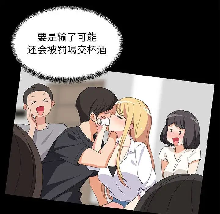 《难缠姐妹偏要和我同居》漫画 第2話