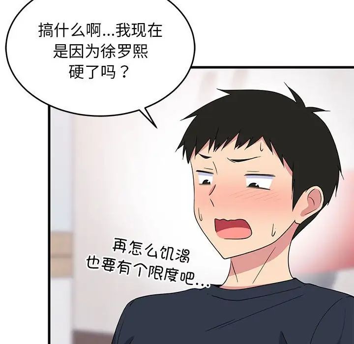 《难缠姐妹偏要和我同居》漫画 第2話
