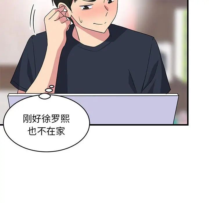 《难缠姐妹偏要和我同居》漫画 第2話