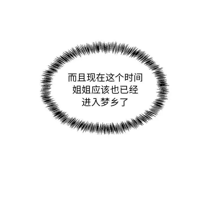 《难缠姐妹偏要和我同居》漫画 第2話
