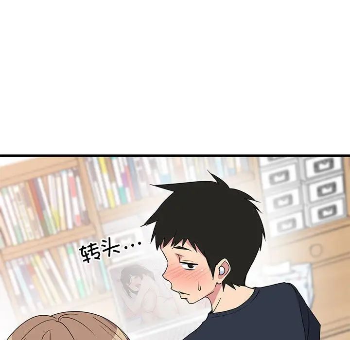 《难缠姐妹偏要和我同居》漫画 第2話