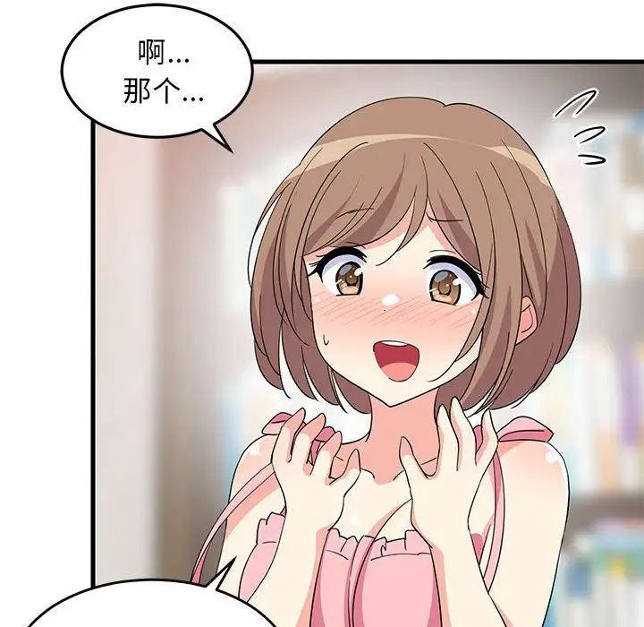《难缠姐妹偏要和我同居》漫画 第2話