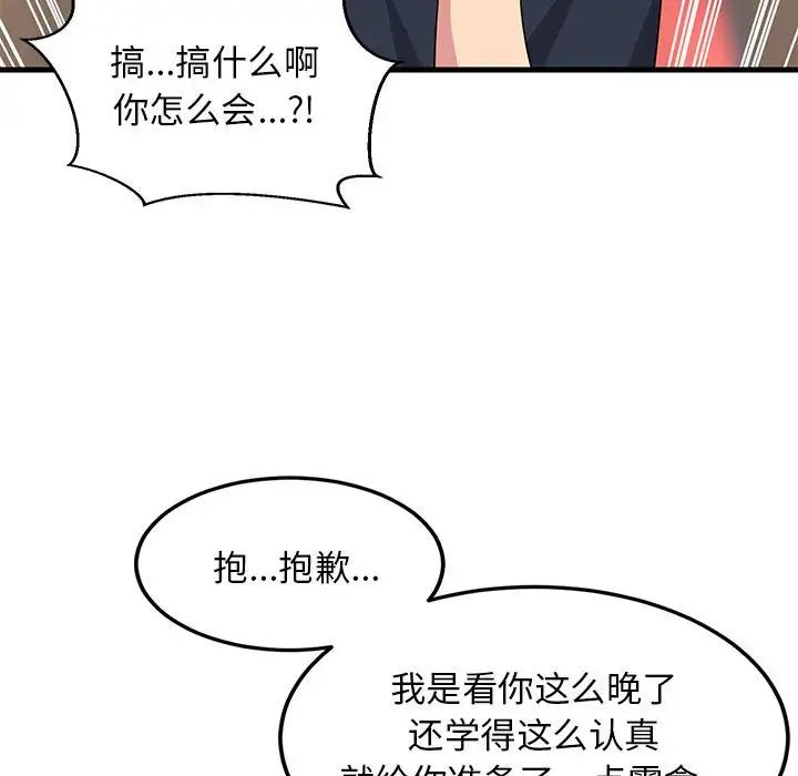《难缠姐妹偏要和我同居》漫画 第2話