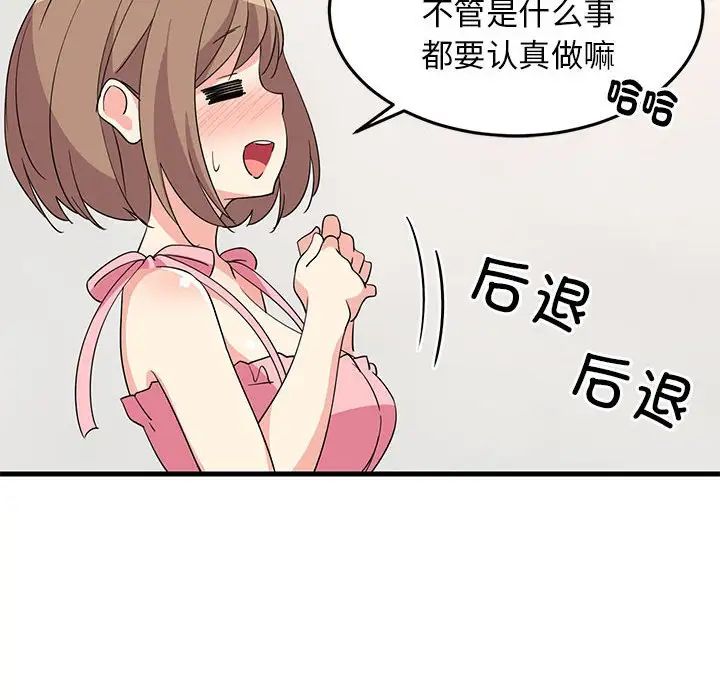 《难缠姐妹偏要和我同居》漫画 第2話