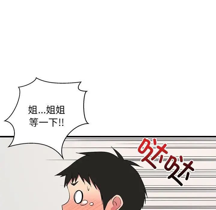 《难缠姐妹偏要和我同居》漫画 第2話
