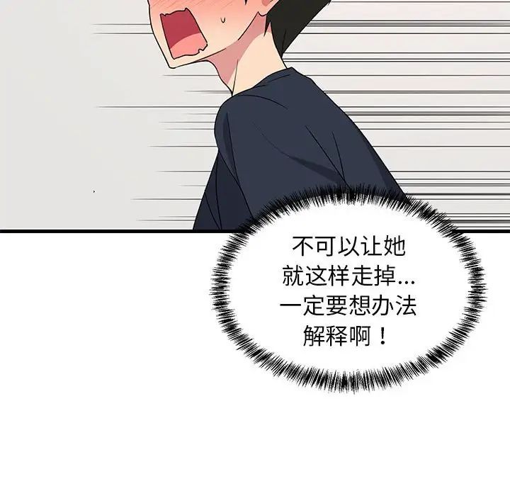 《难缠姐妹偏要和我同居》漫画 第2話