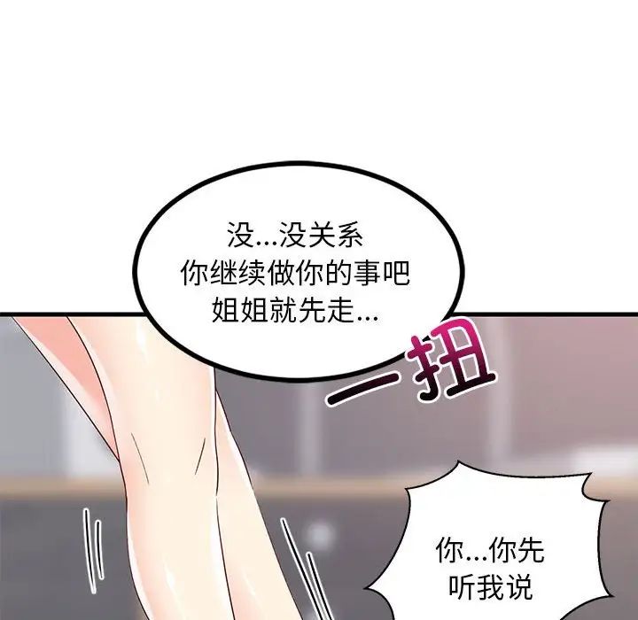 《难缠姐妹偏要和我同居》漫画 第2話