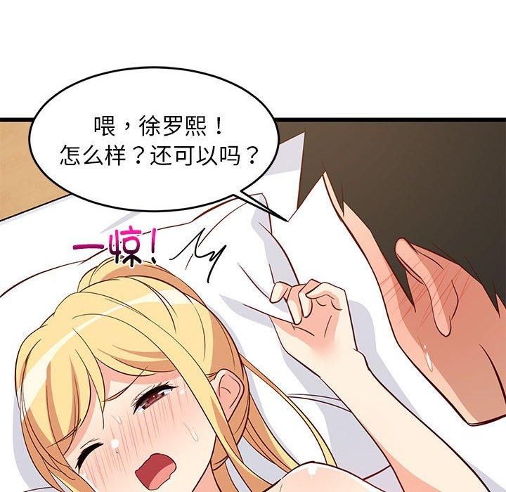 《难缠姐妹偏要和我同居》漫画 第20話