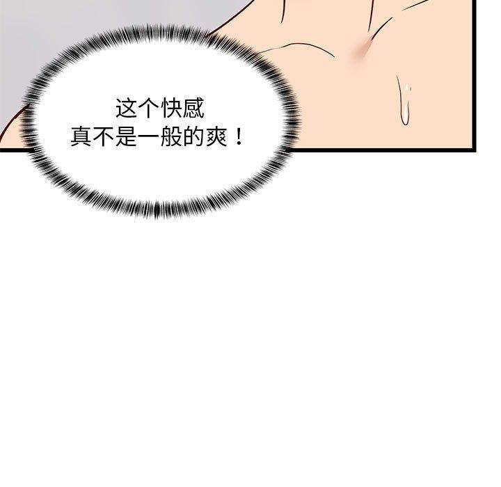 《难缠姐妹偏要和我同居》漫画 第20話