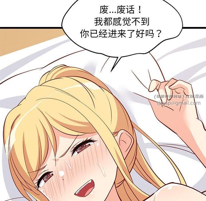 《难缠姐妹偏要和我同居》漫画 第20話