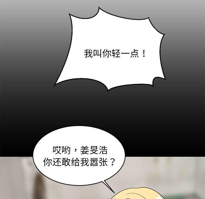 《难缠姐妹偏要和我同居》漫画 第20話