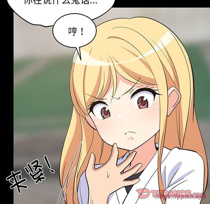 《难缠姐妹偏要和我同居》漫画 第20話