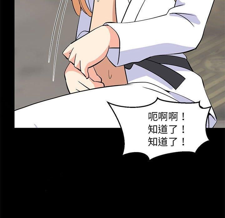 《难缠姐妹偏要和我同居》漫画 第20話