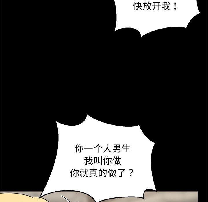 《难缠姐妹偏要和我同居》漫画 第20話